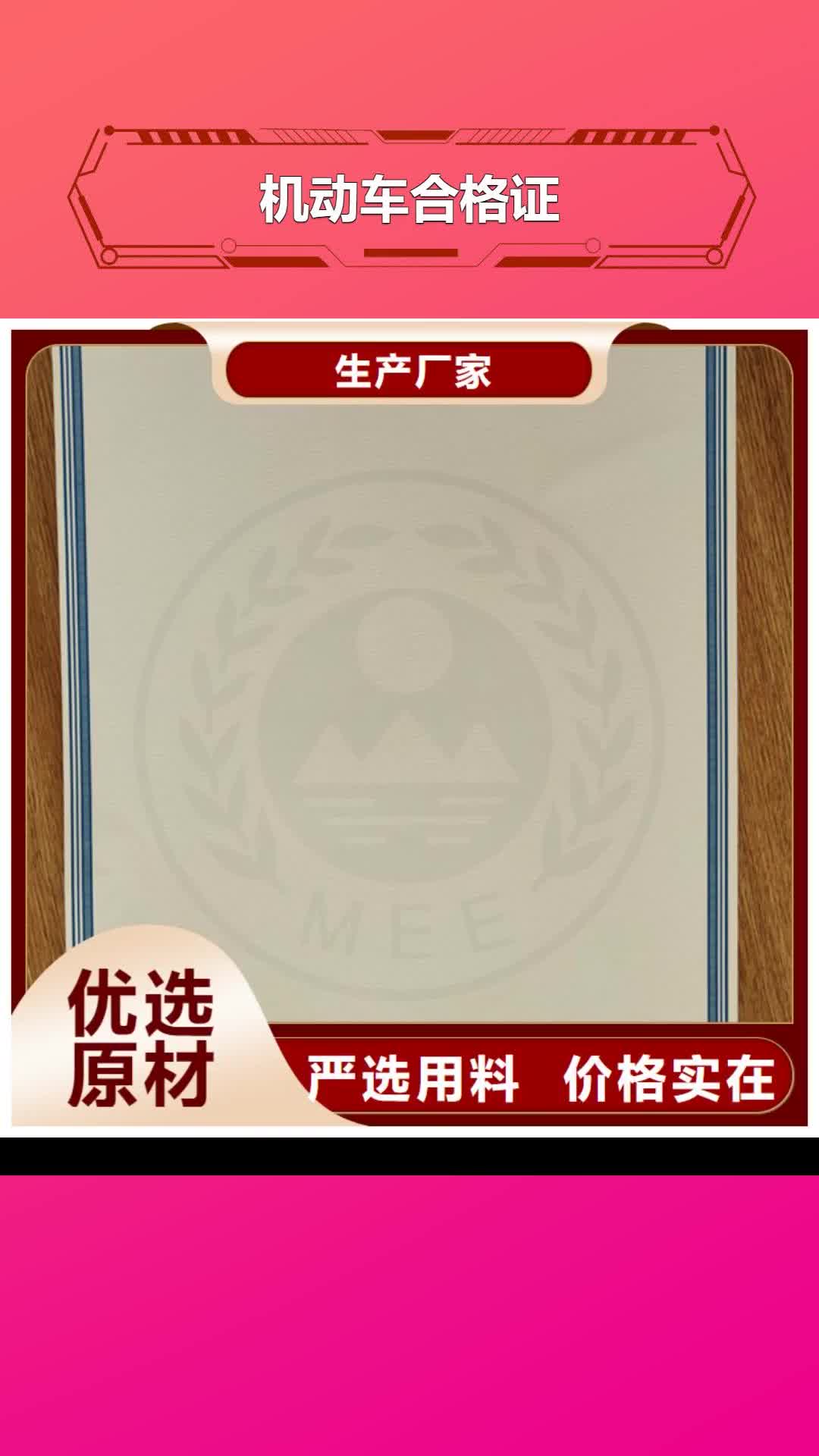 鄂州 机动车合格证-【食品经营许可证印刷厂】免费询价