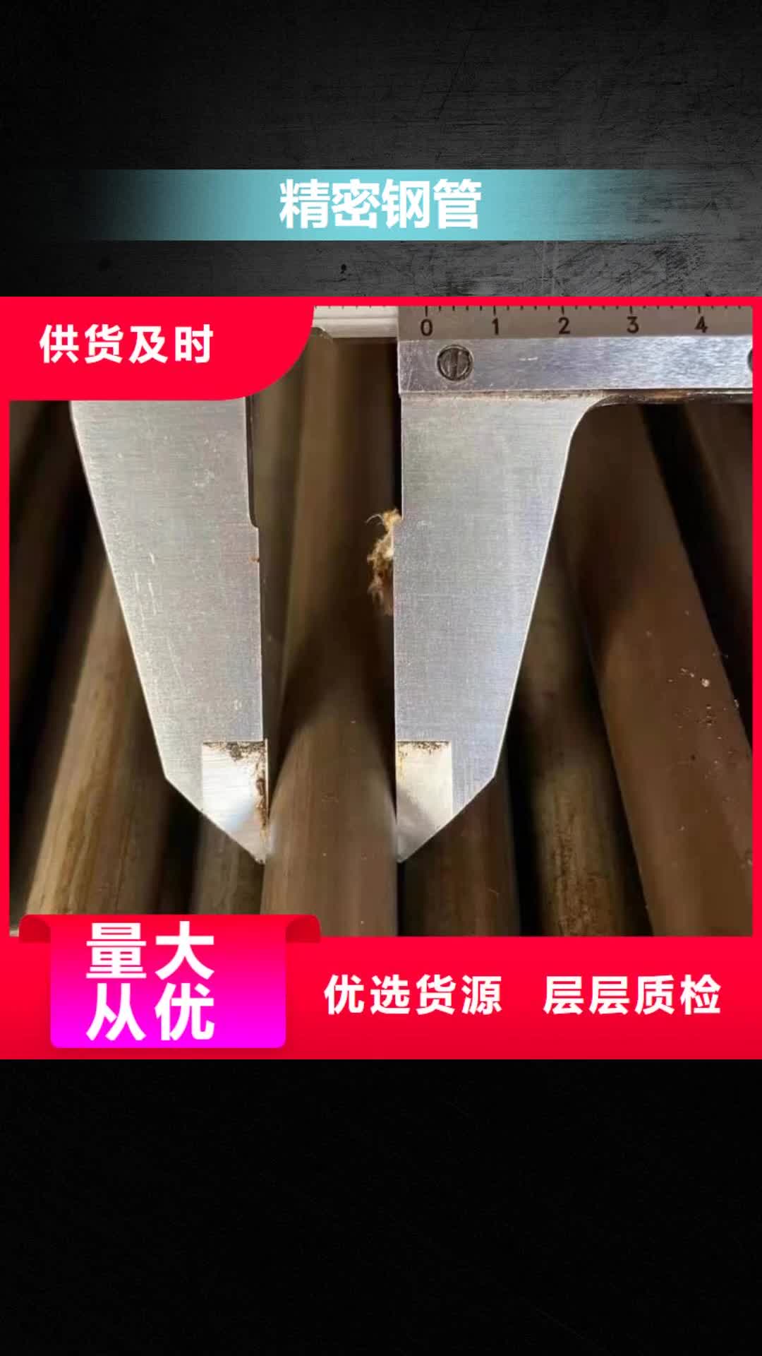 泉州 精密钢管【42crmo无缝钢管】订制批发