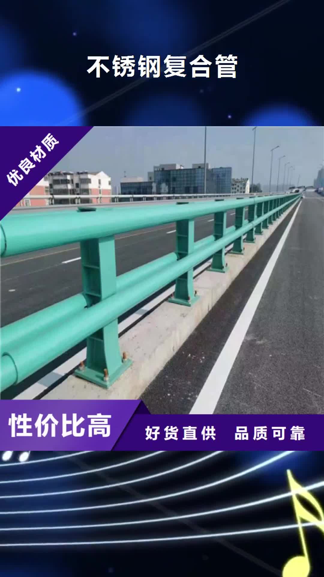 莱芜【不锈钢复合管】 桥梁护栏 专业的生产厂家