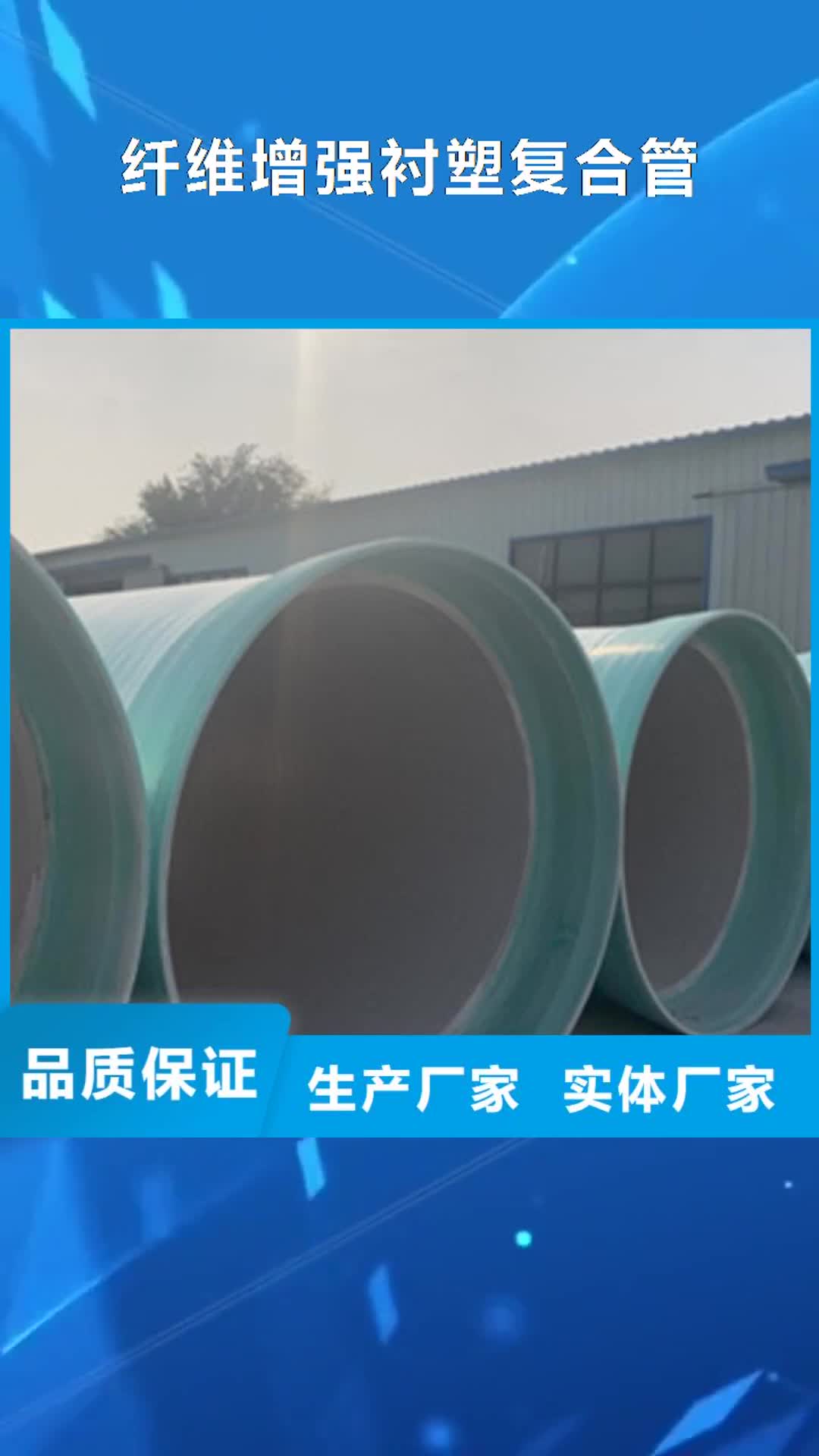 商洛【纤维增强衬塑复合管】,FEP/PVC纤维增强缠绕管工厂采购