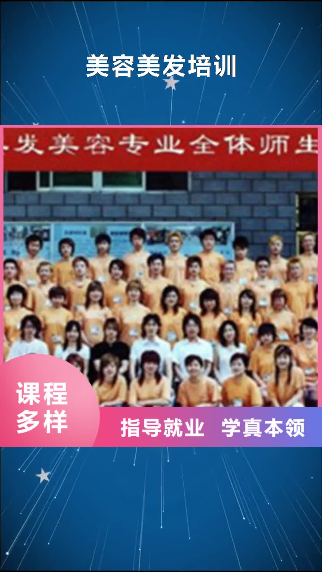 通化【美容美发培训】_学厨师烹饪学费多少钱技能+学历