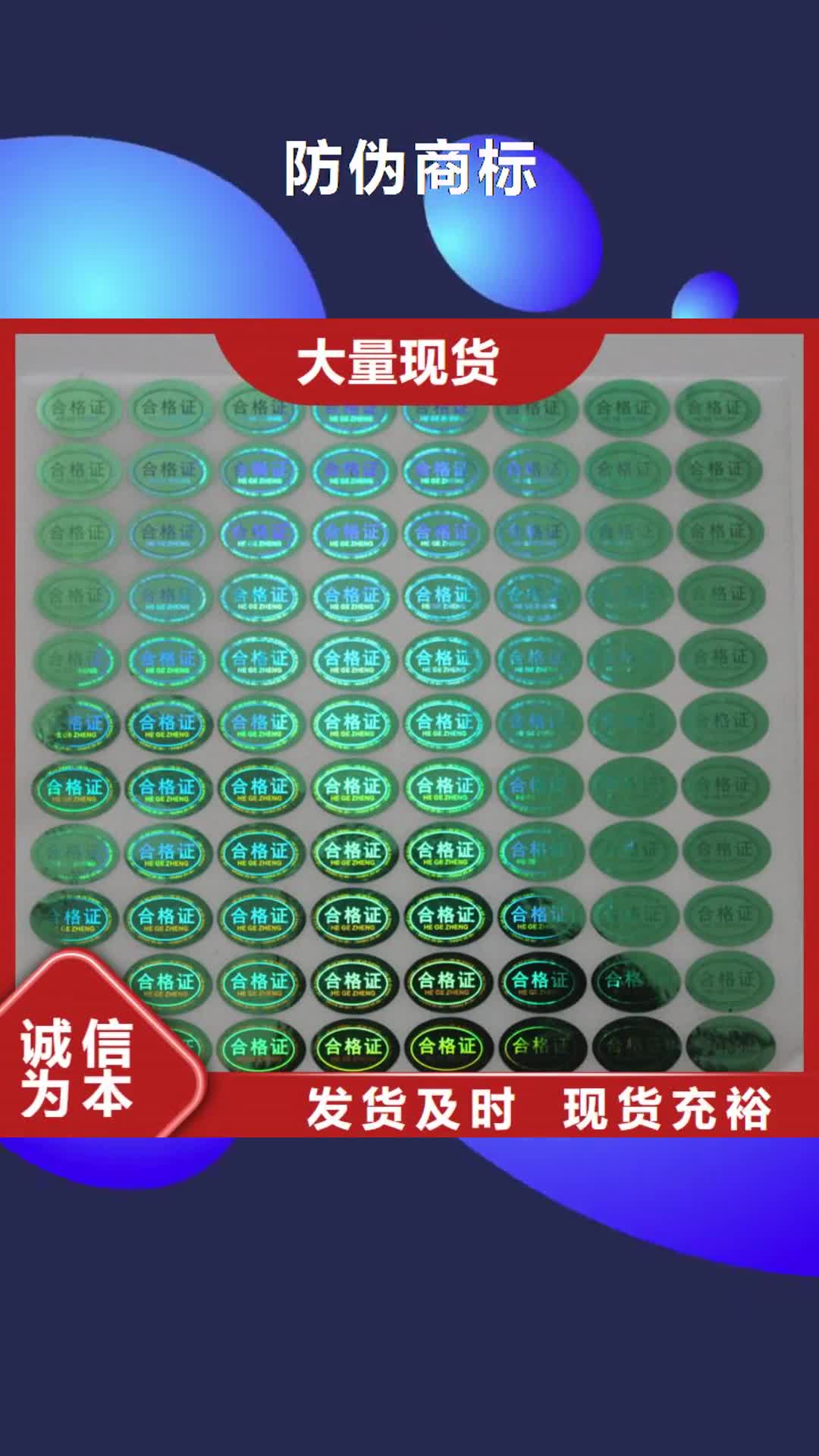 鄂尔多斯【防伪商标】-void防伪标签拥有多家成功案例