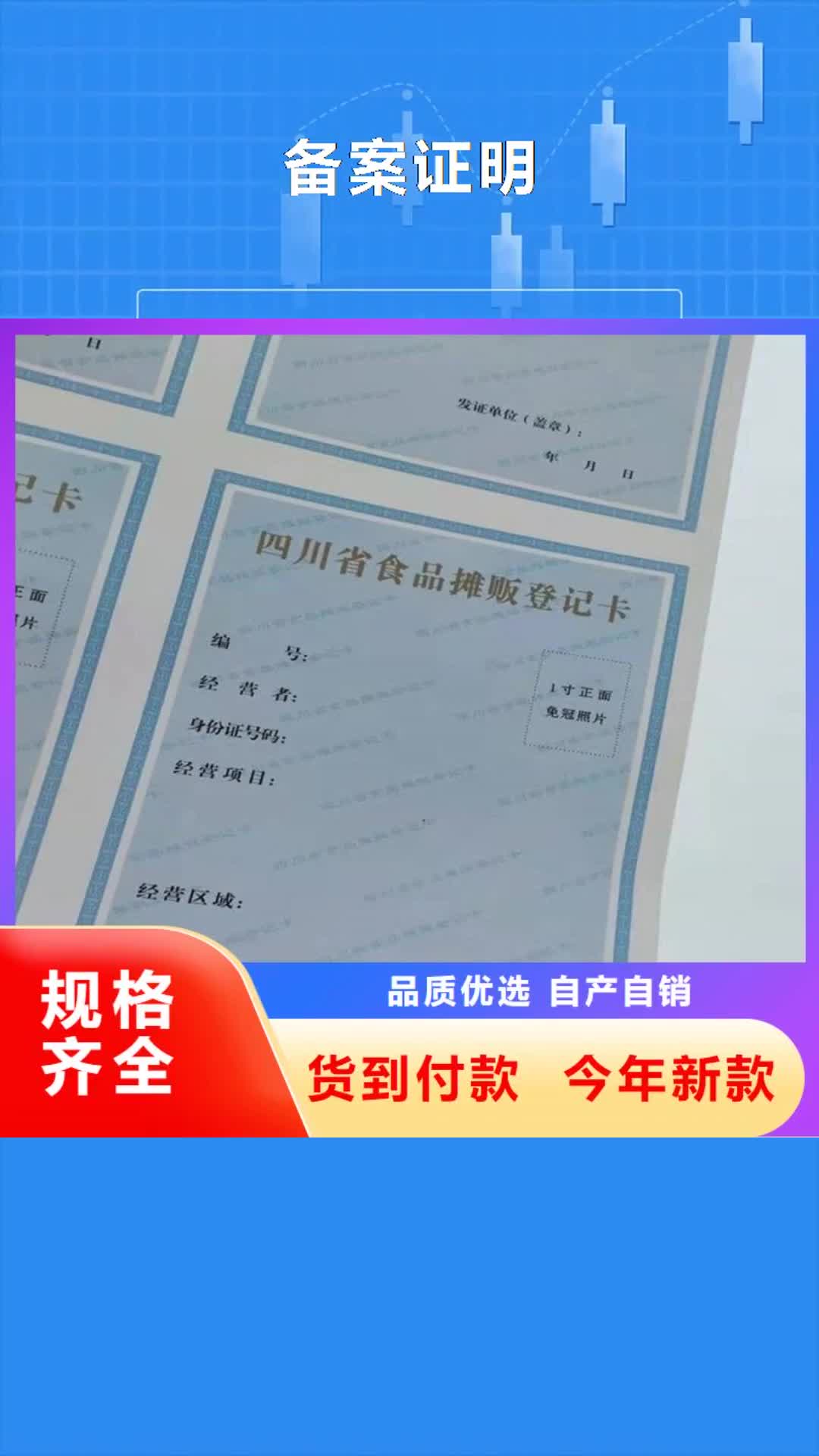 上饶 备案证明,【防伪标签公司】研发生产销售