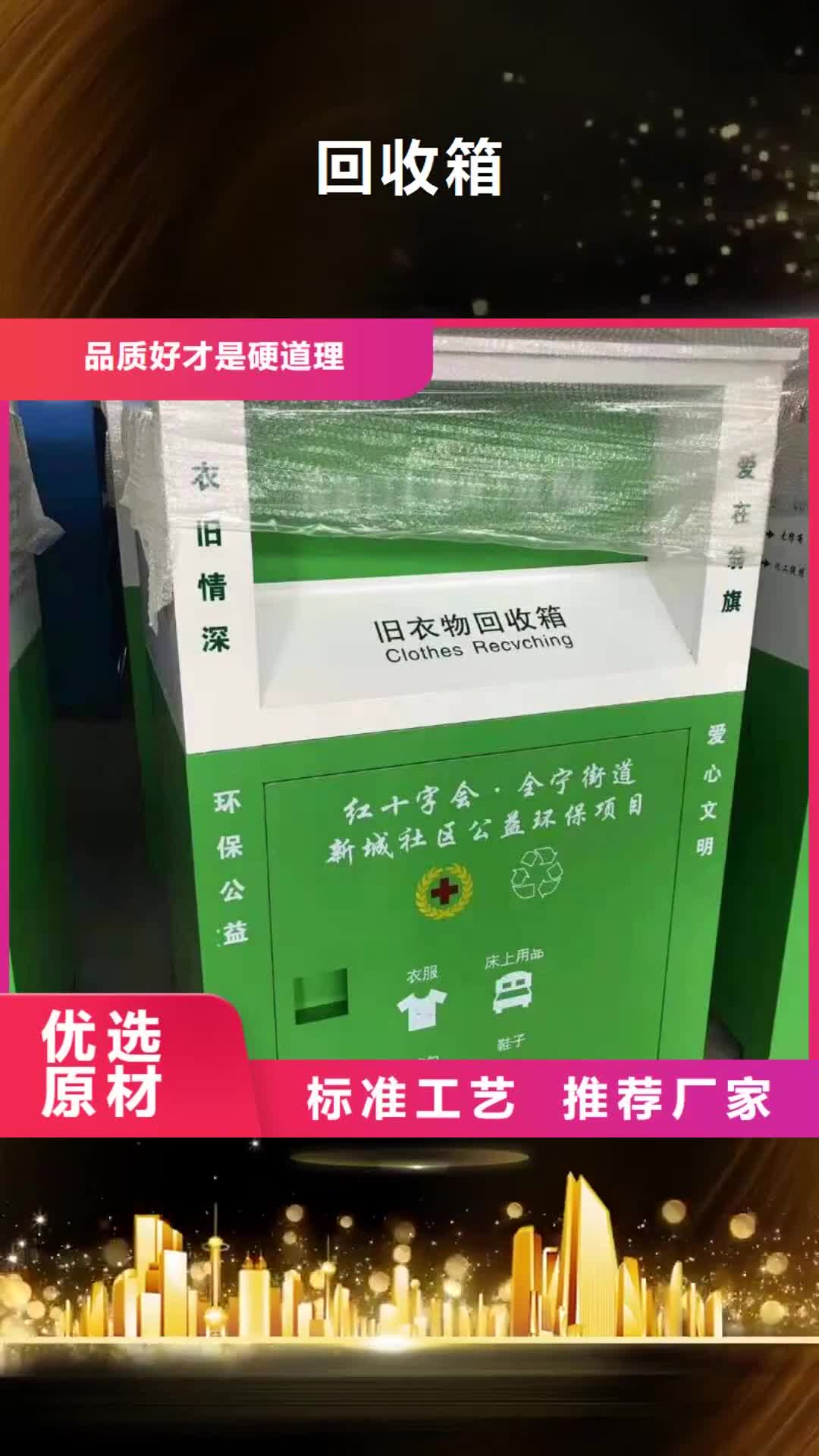 宣城【回收箱】-微型消防器材品质商家