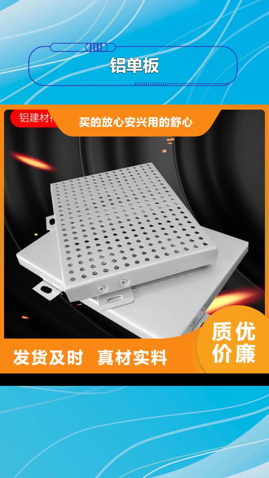 惠州【铝单板】-异形铝板用品质说话