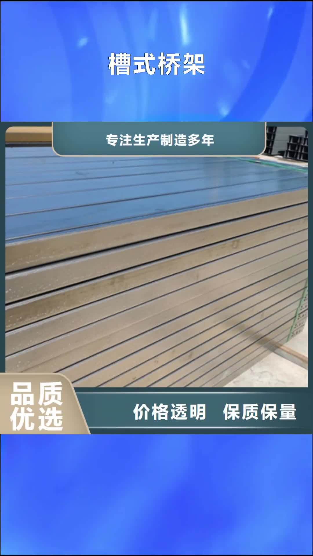 甘肃【槽式桥架】-锌铝镁桥架厂家品质优选