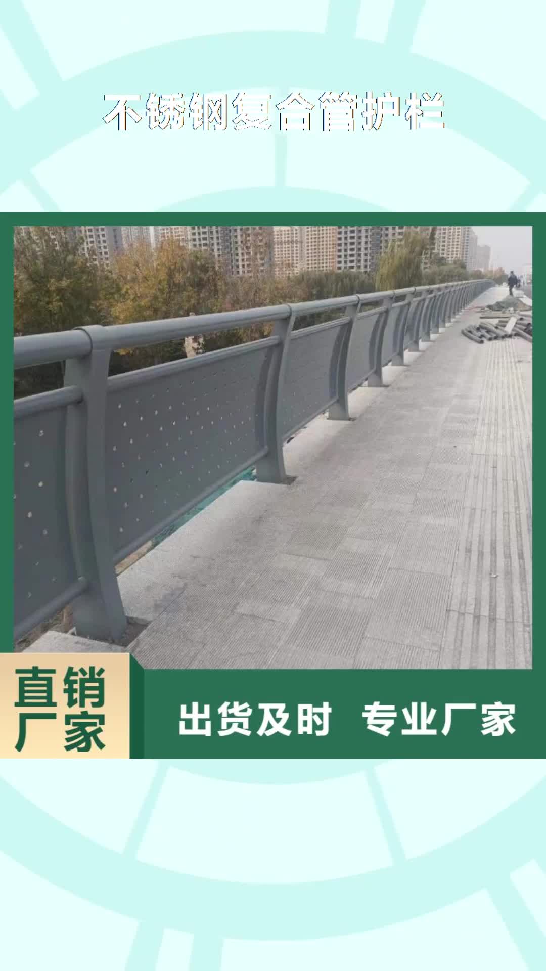 襄阳 不锈钢复合管护栏【河道护栏厂】国标检测放心购买