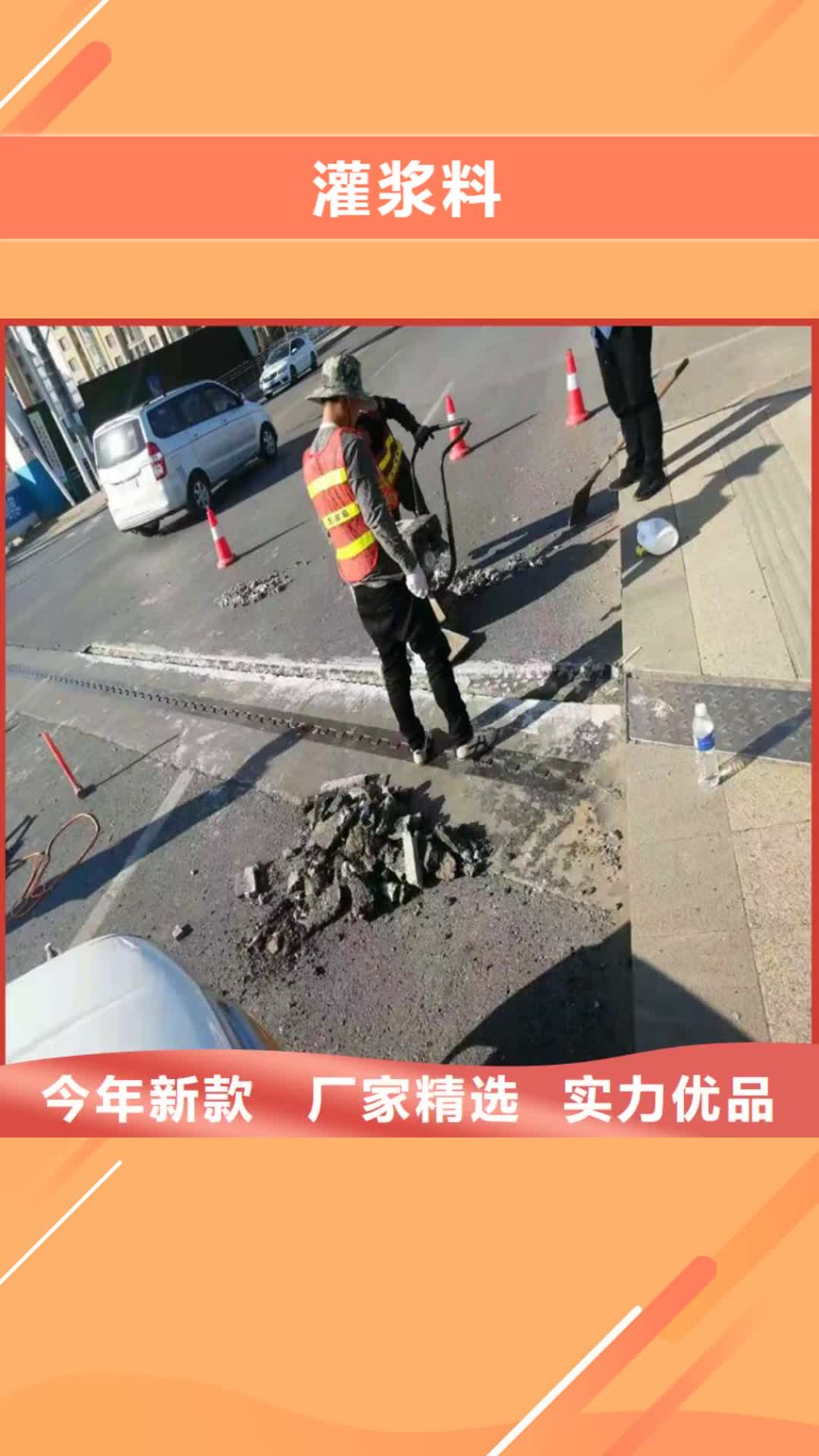 阳江【灌浆料】水泥道路地面快速修补料实力雄厚品质保障
