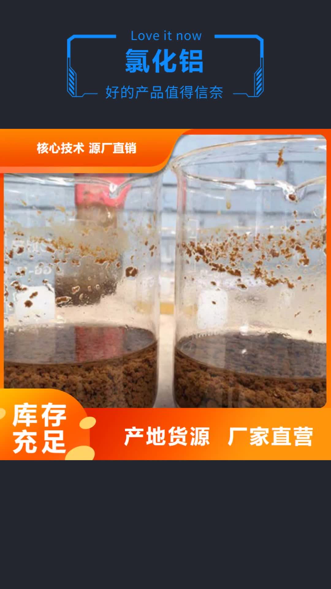 【徐州氯化铝,氯酸钠专业的生产厂家】