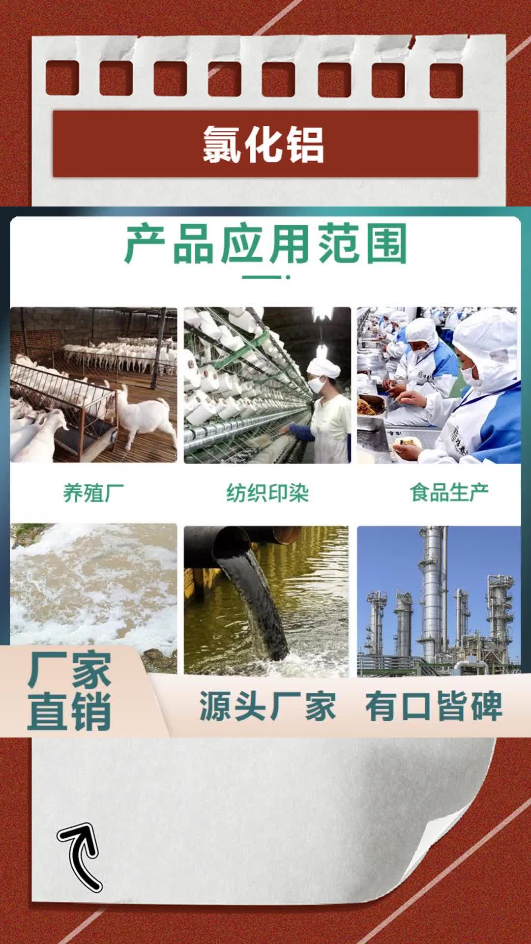 永州【氯化铝】葡萄糖诚信经营现货现发