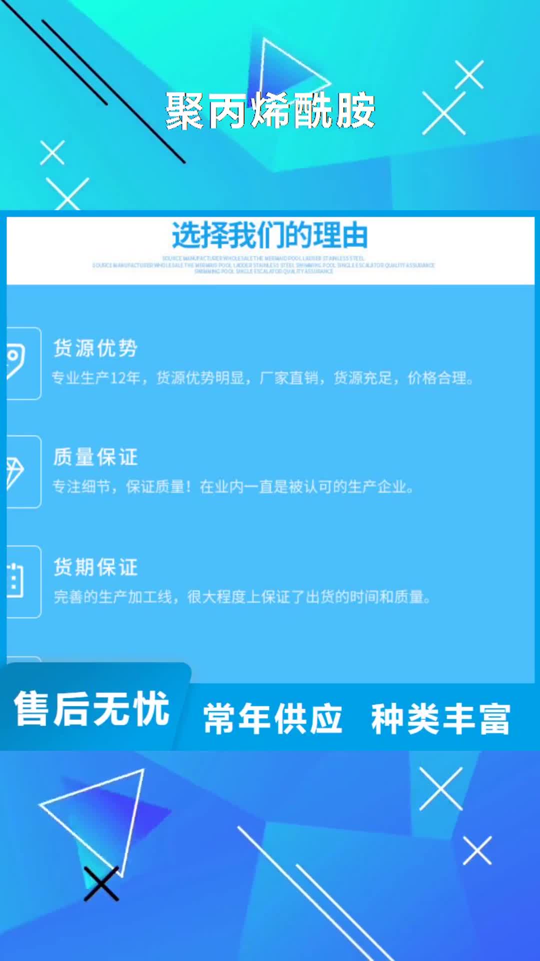 【黔南 聚丙烯酰胺_柱状活性炭支持定制批发】