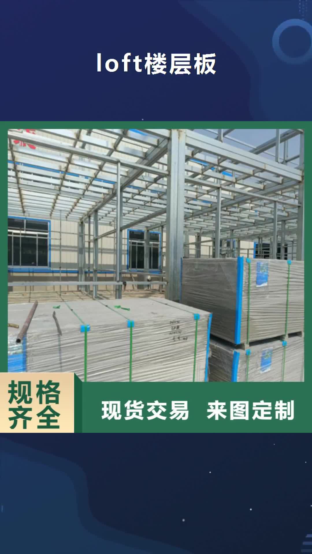 【上海 loft楼层板-纤维水泥板货源直供】