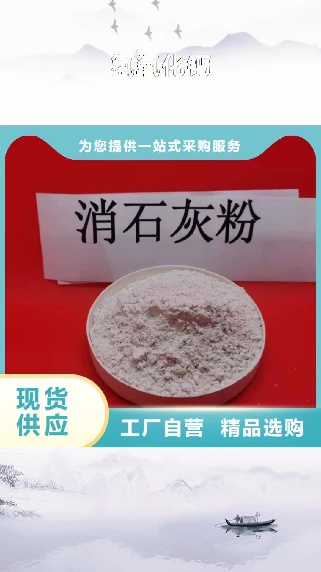 【洛阳 氢氧化钙-白灰粉我们更专业】