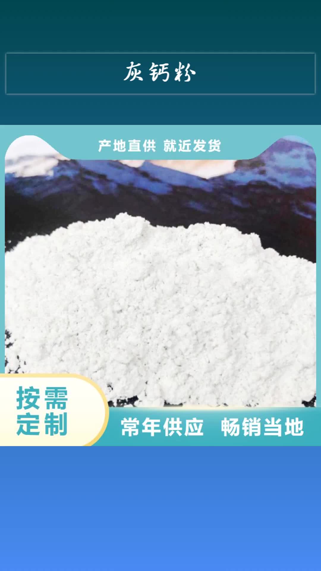 【临夏 灰钙粉 白灰粉
诚信经营现货现发】