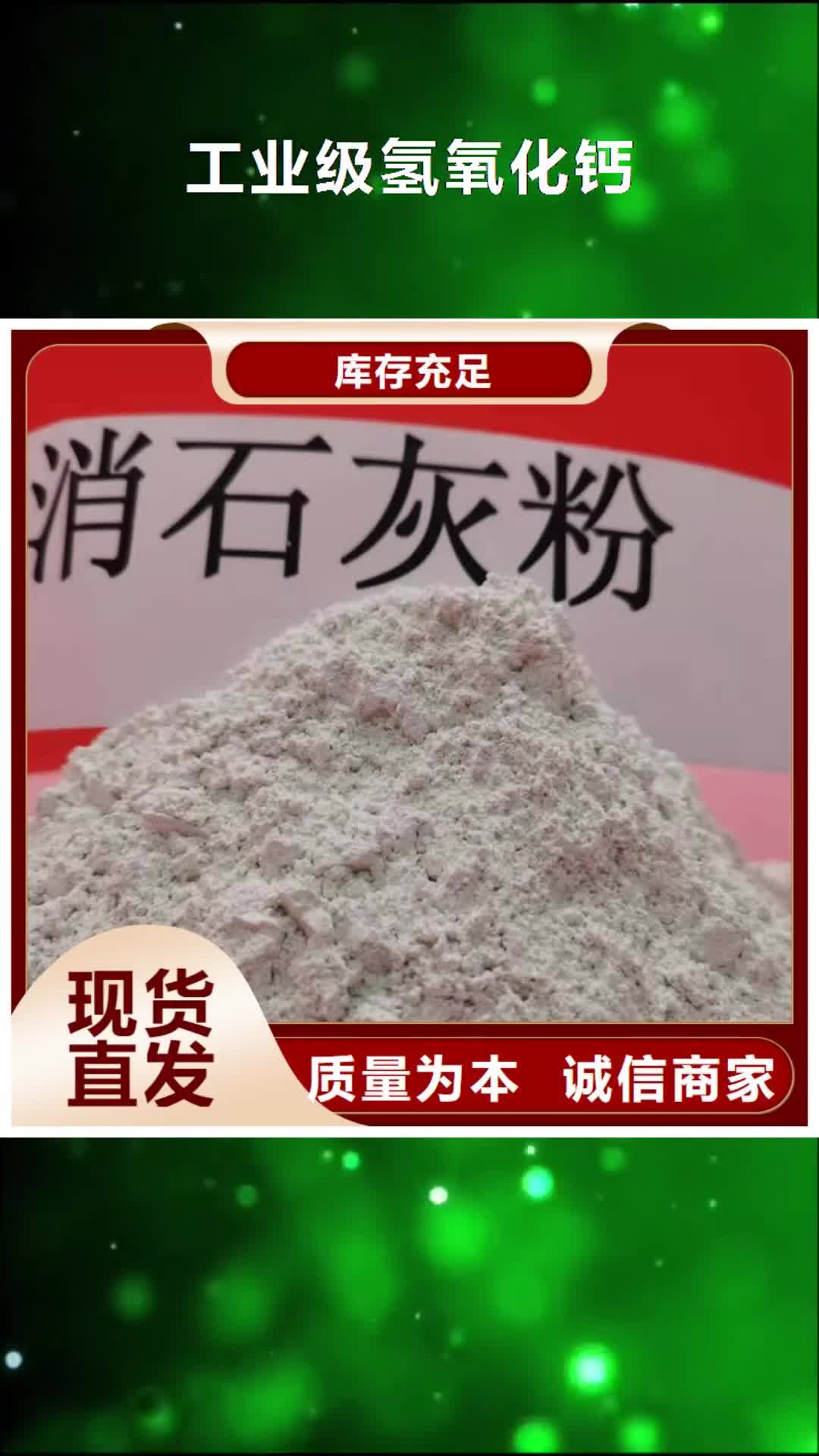 【昆明工业级氢氧化钙-颗粒氢氧化钙现货充足】