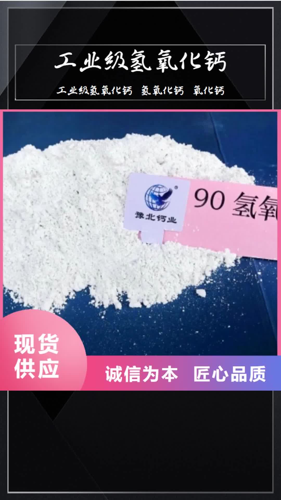 【台湾 工业级氢氧化钙,熟石灰脱硫剂欢迎来电咨询】