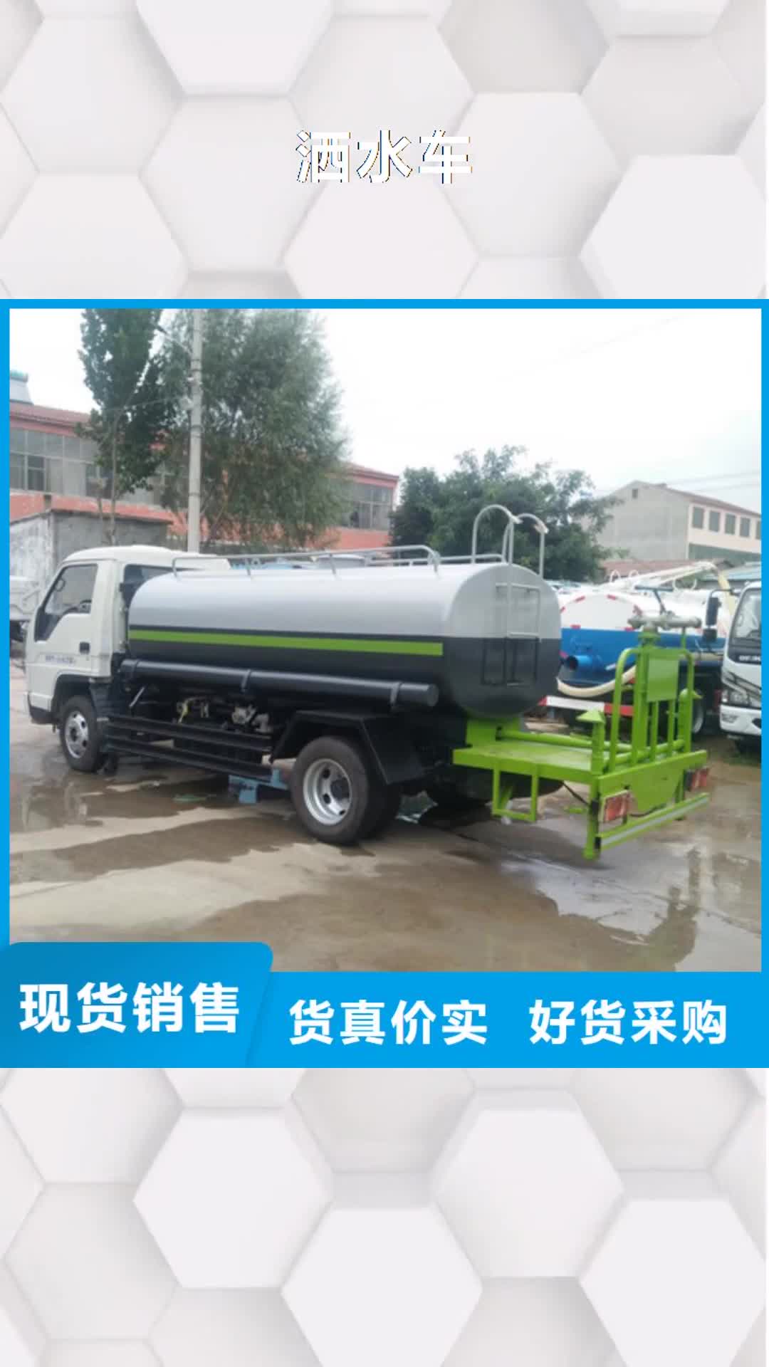 商丘【洒水车】_垃圾车大品牌值得信赖