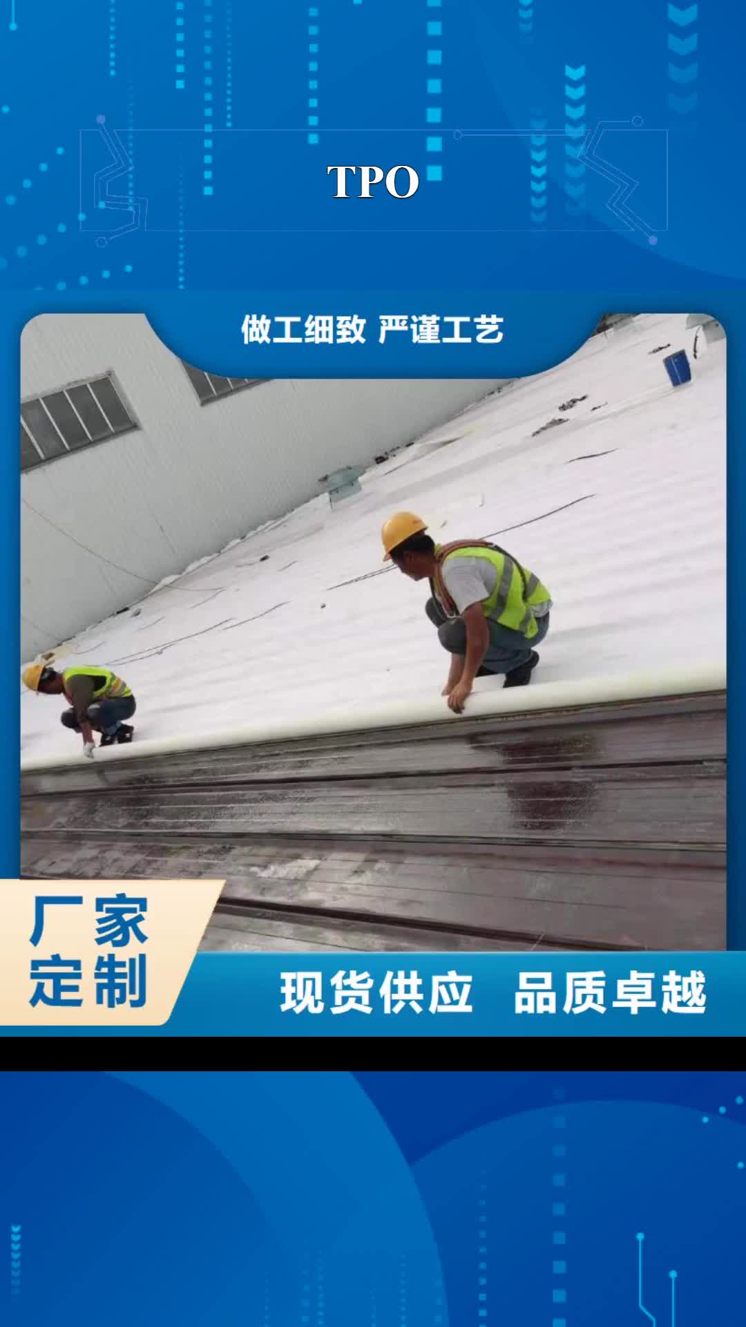 漯河 TPO-【PVC防水卷材施工队】值得买