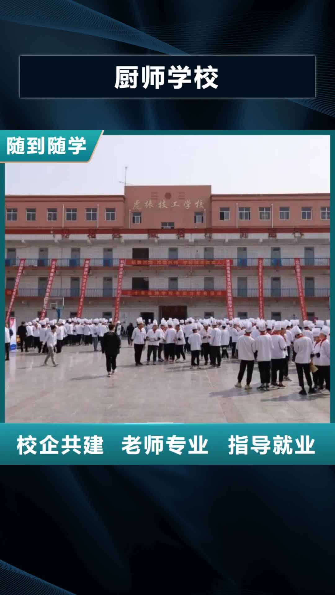 【成都 厨师学校厨师技校哪家好学真本领】