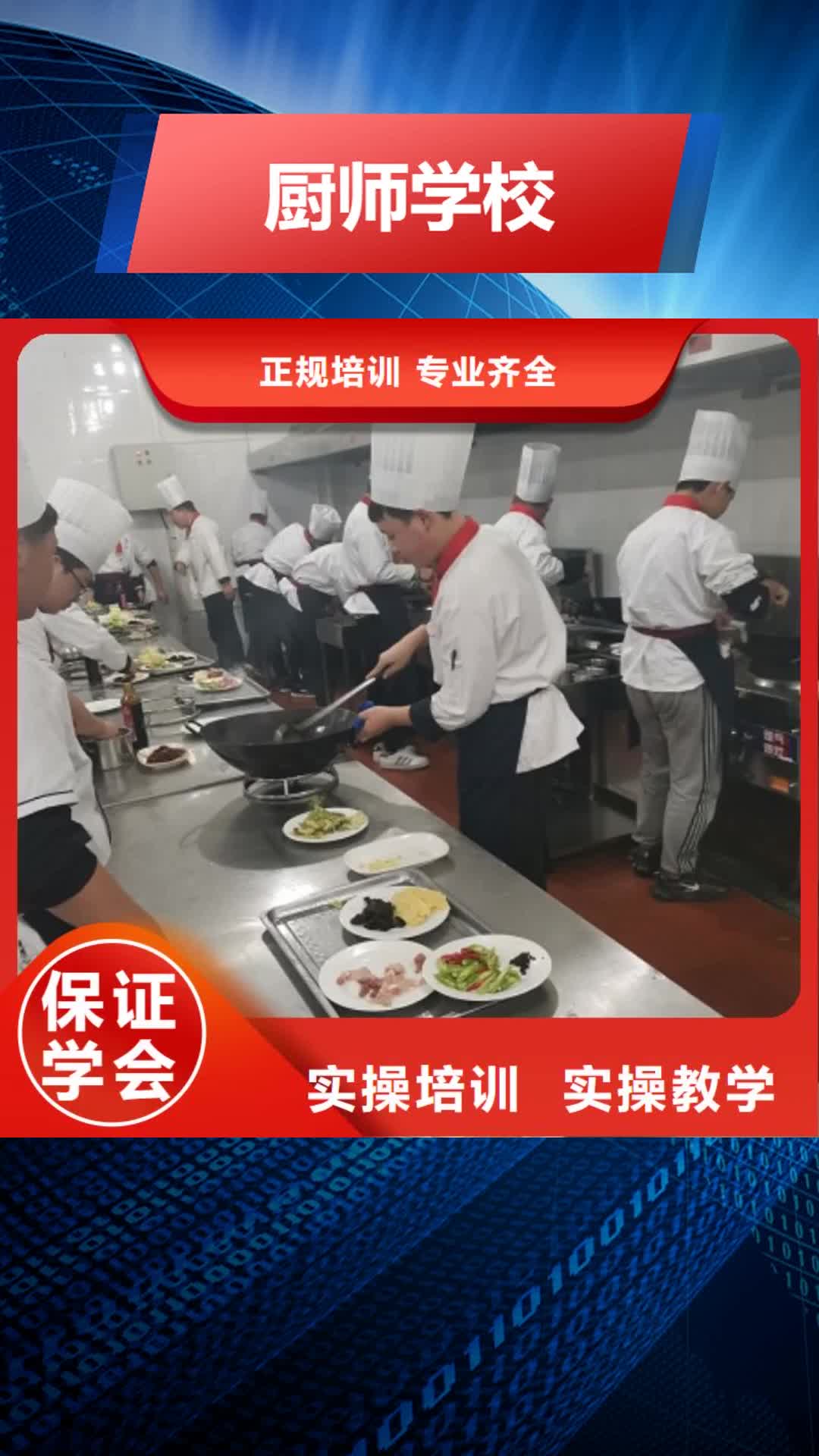 【乌兰察布 厨师学校-厨师烹饪短期培训班全程实操】