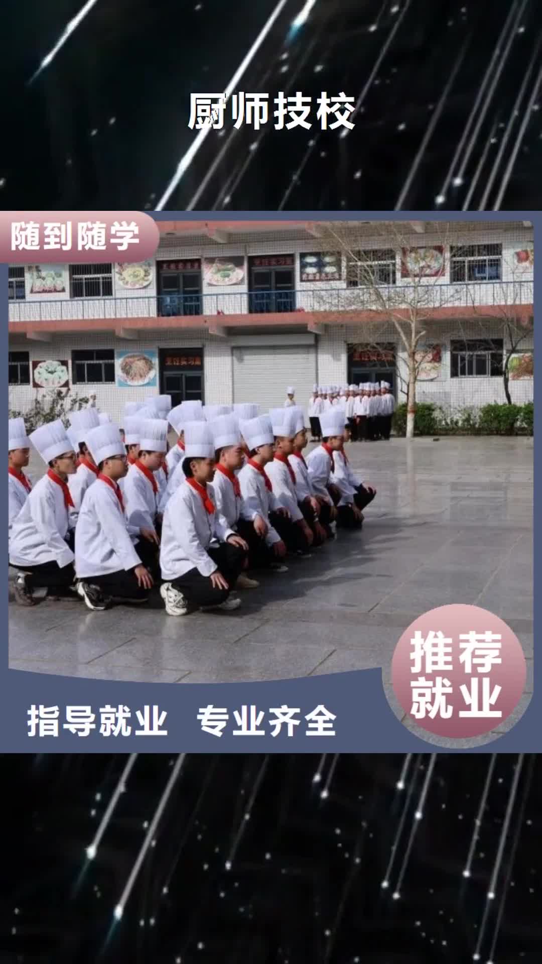 【凉山 厨师技校-学厨师多少钱一年就业前景好】