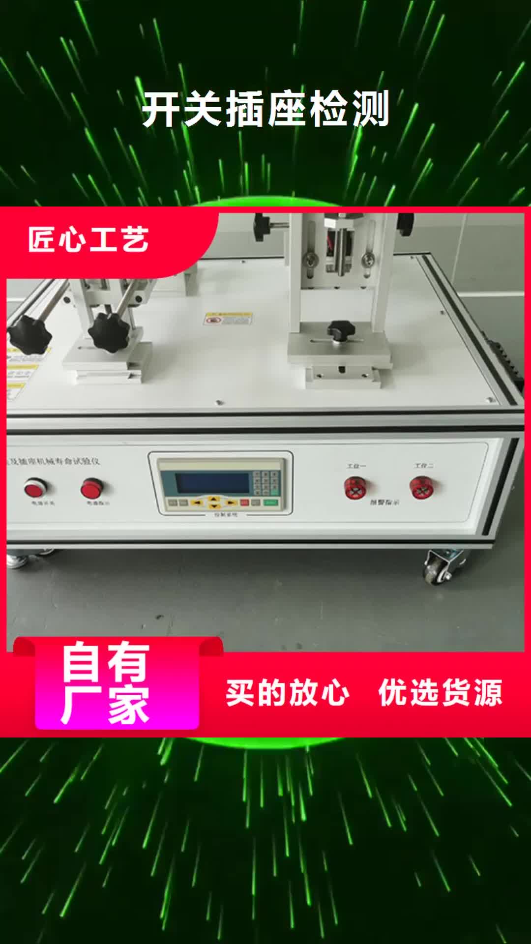 【湖南 开关插座检测_电源负载柜实力商家推荐】