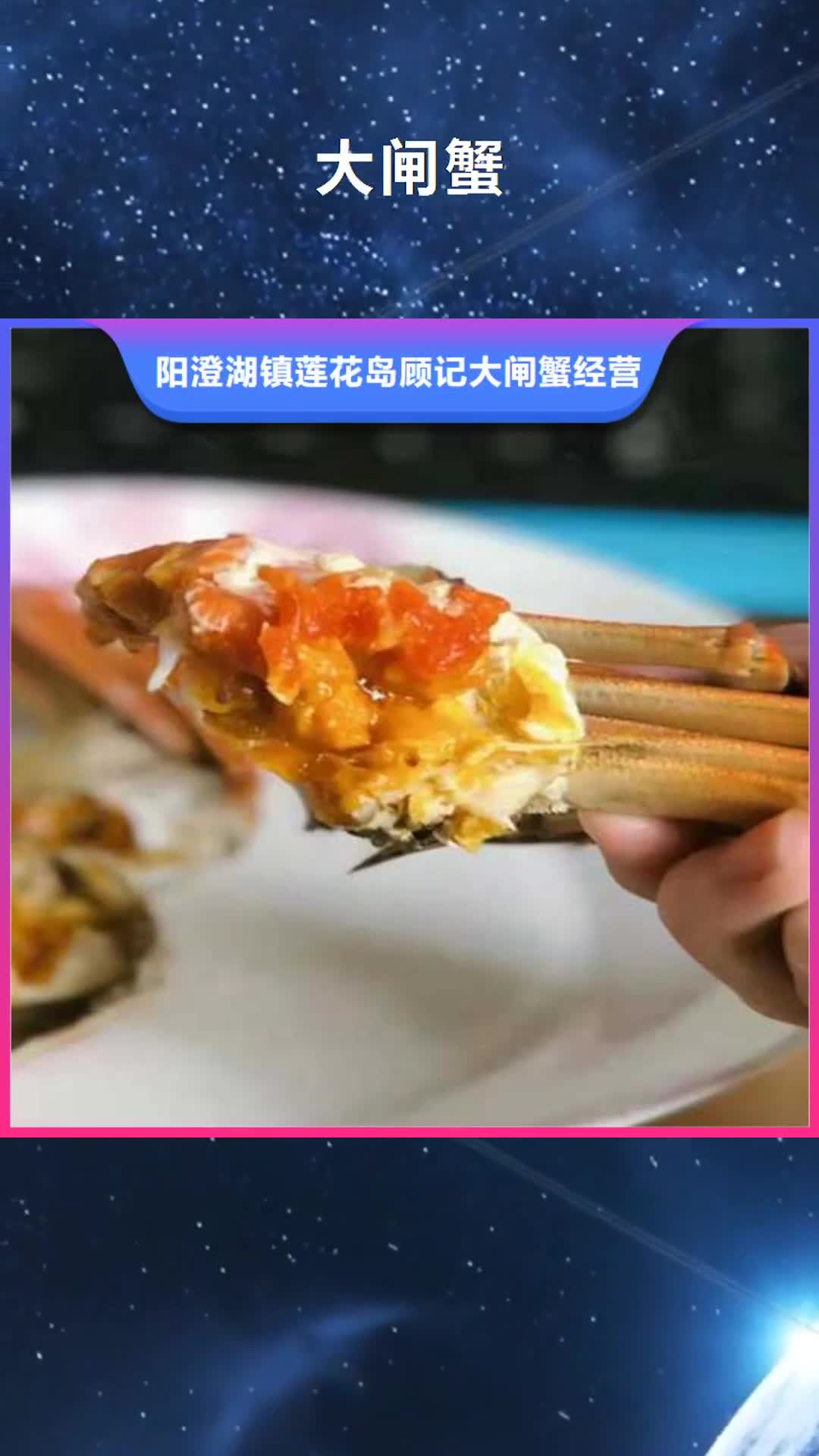 乌鲁木齐 大闸蟹【阳澄湖大闸蟹订购】甄选好厂家