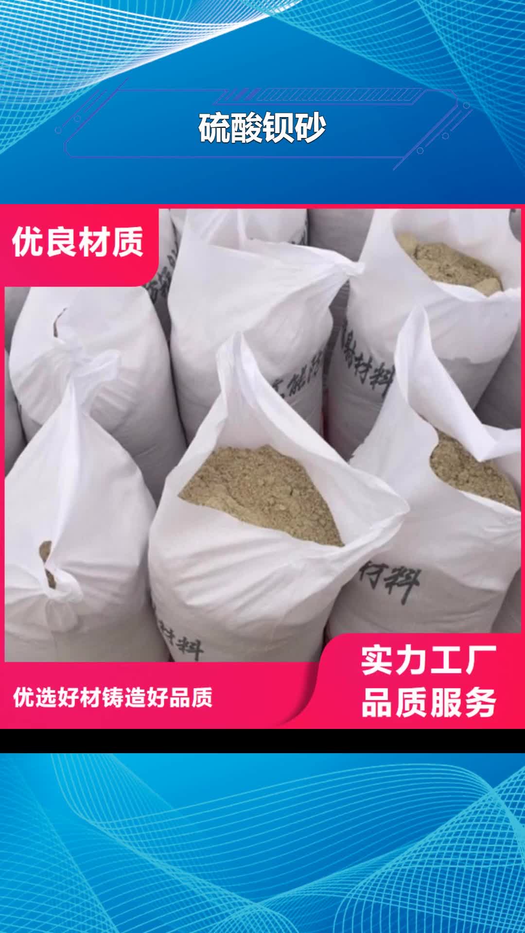 铜陵 硫酸钡砂_【防护铅粉板】专业供货品质管控