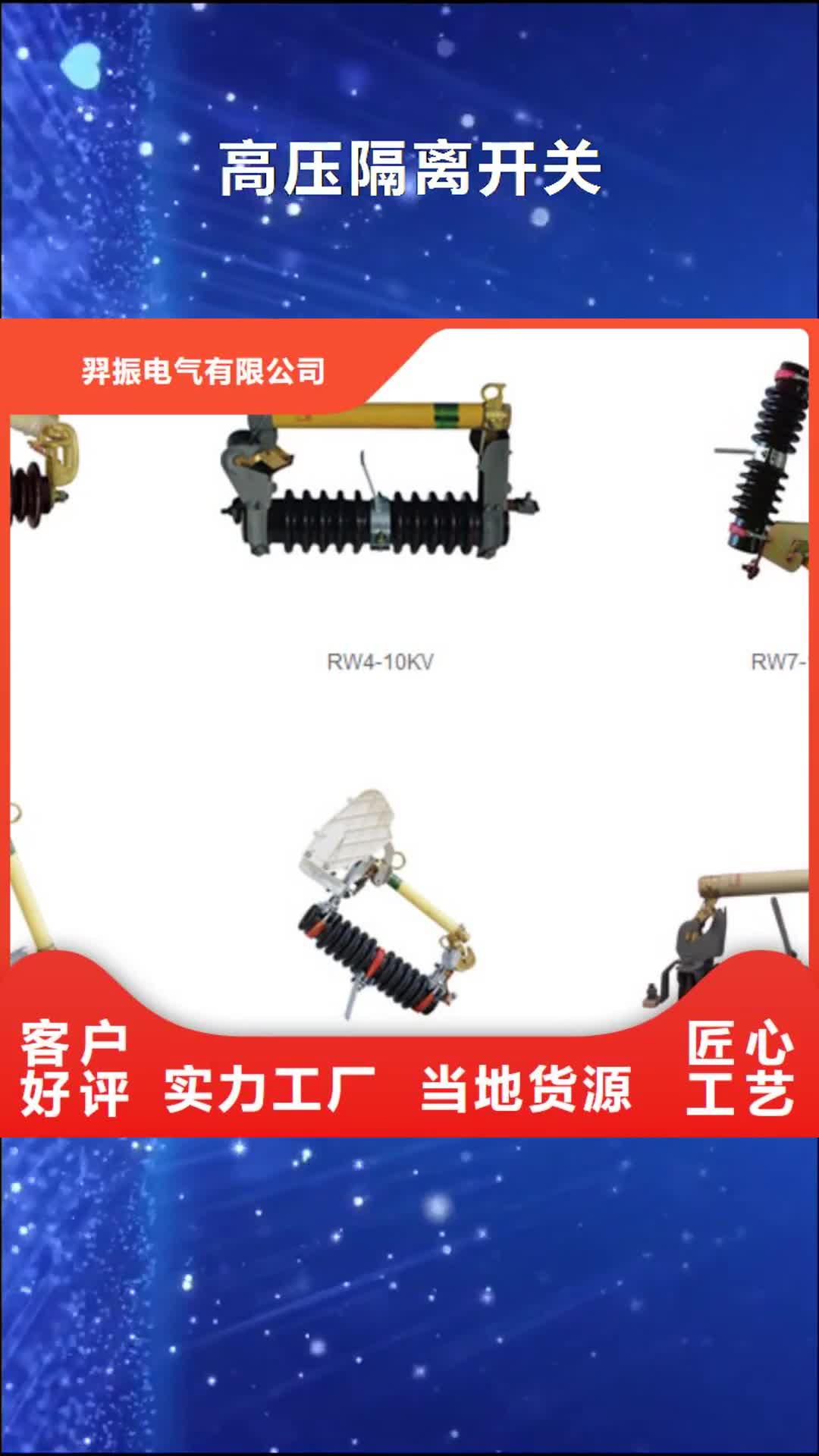 河源【高压隔离开关】 隔离开关厂家厂家型号齐全