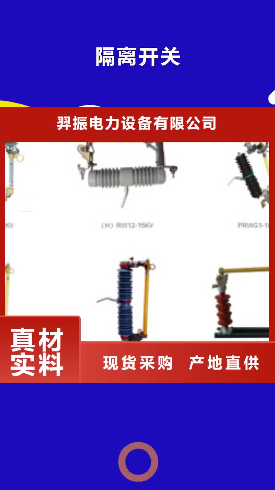 甘南【隔离开关】,三相组合式避雷器货源直销