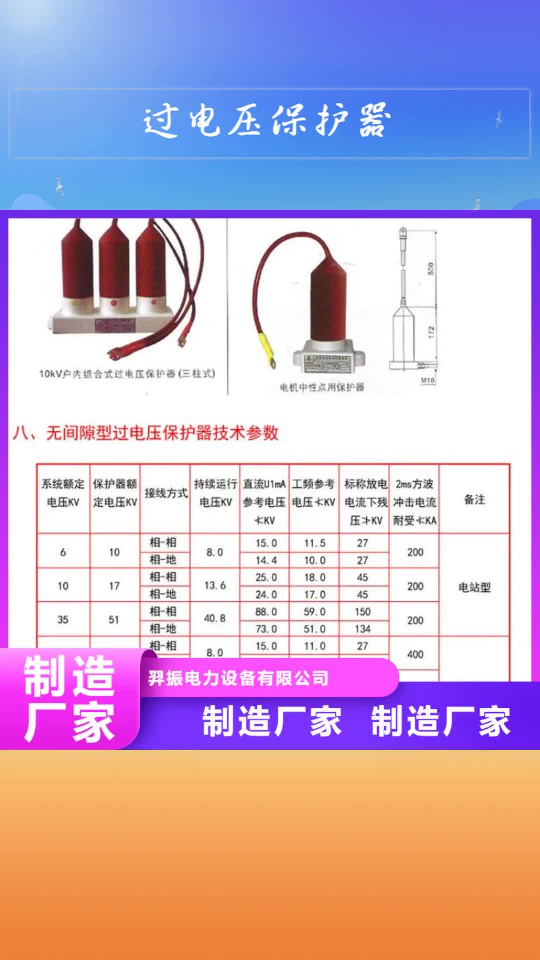 【芜湖 过电压保护器 真空断路器货源足质量好】