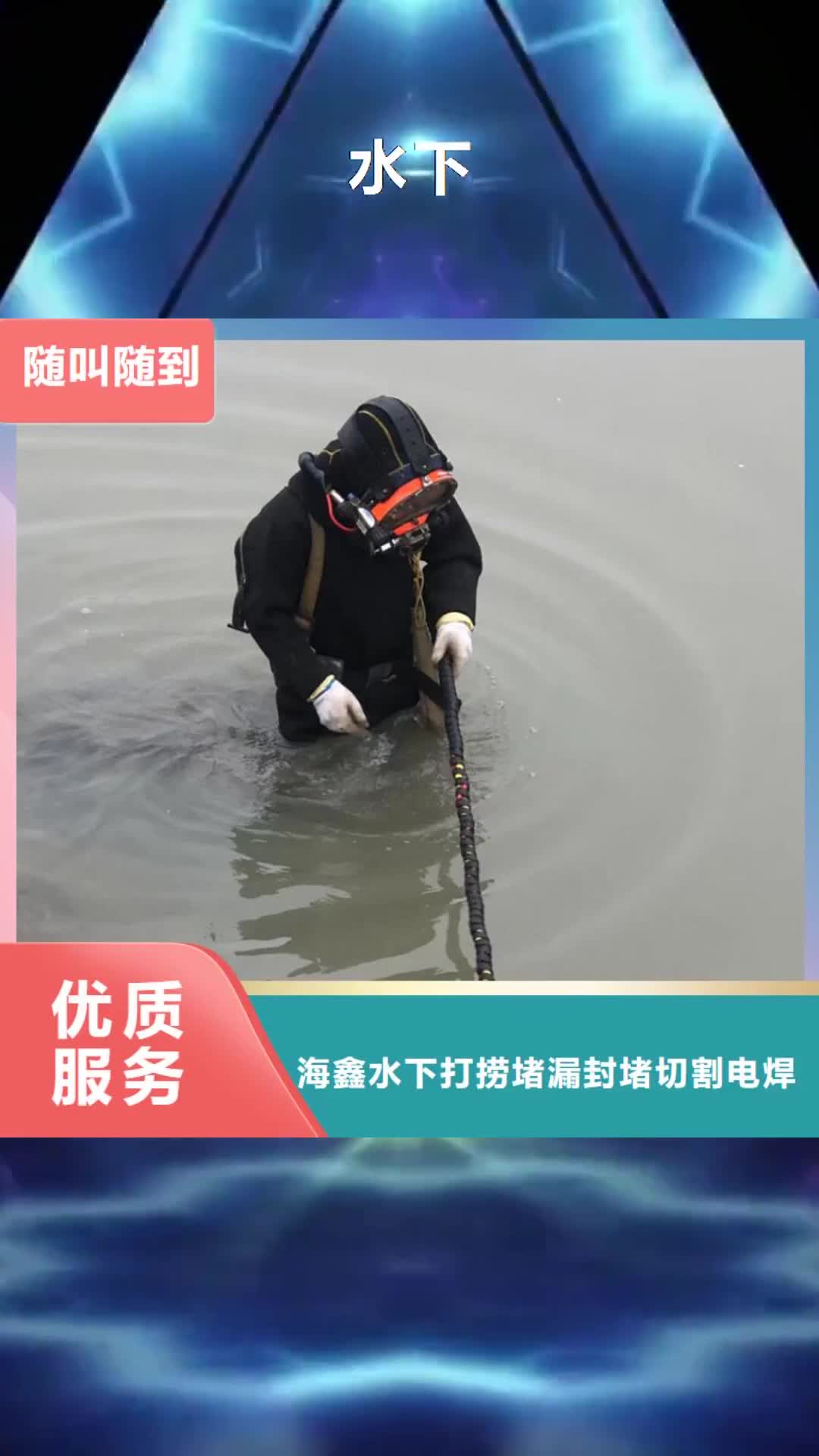 潍坊 水下_【蛙人打捞】专业团队