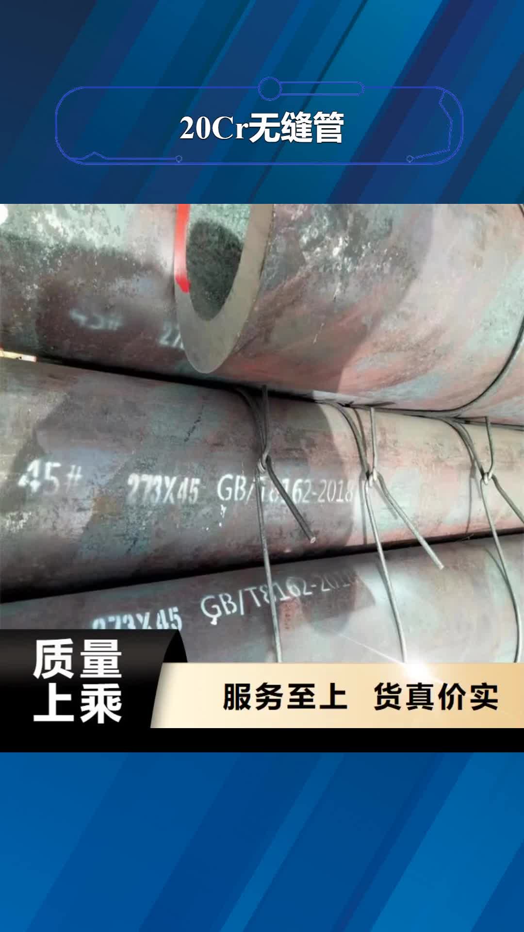 丽水20Cr无缝管20Crmnti精密钢管价格实惠工厂直供