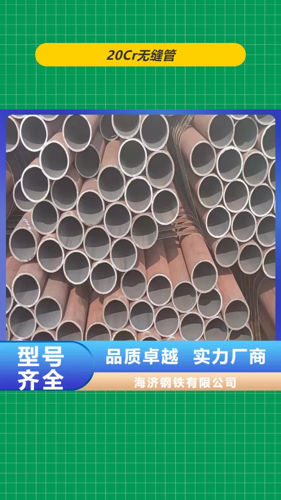 黔南 20Cr无缝管品质商家