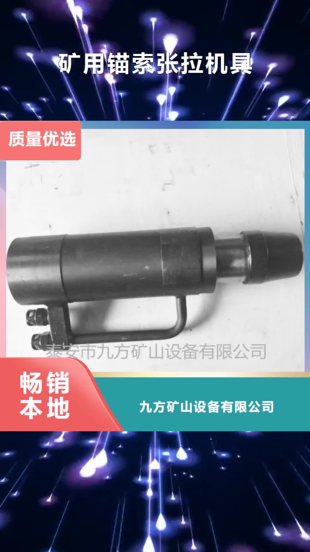 湛江 矿用锚索张拉机具【矿用锚杆应力传感器】质量好