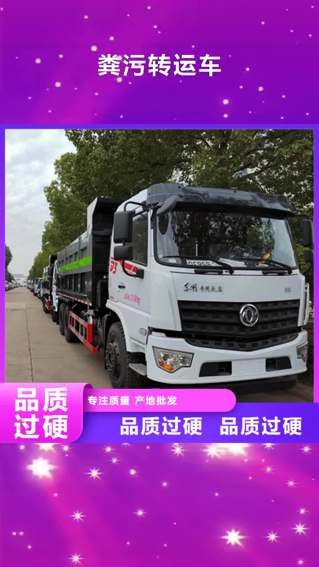 舟山 粪污转运车-【粪污车】全新升级品质保障