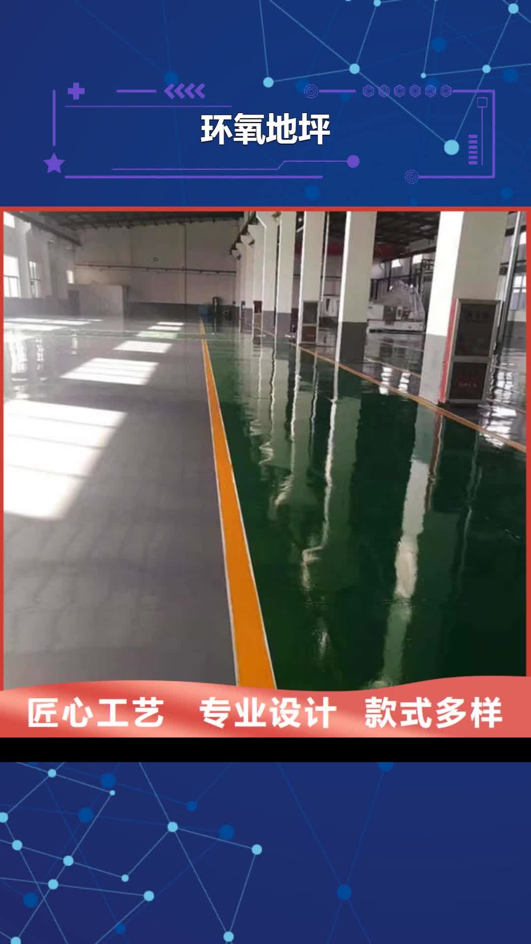 宁夏【环氧地坪】_地下车库地坪施工出厂价