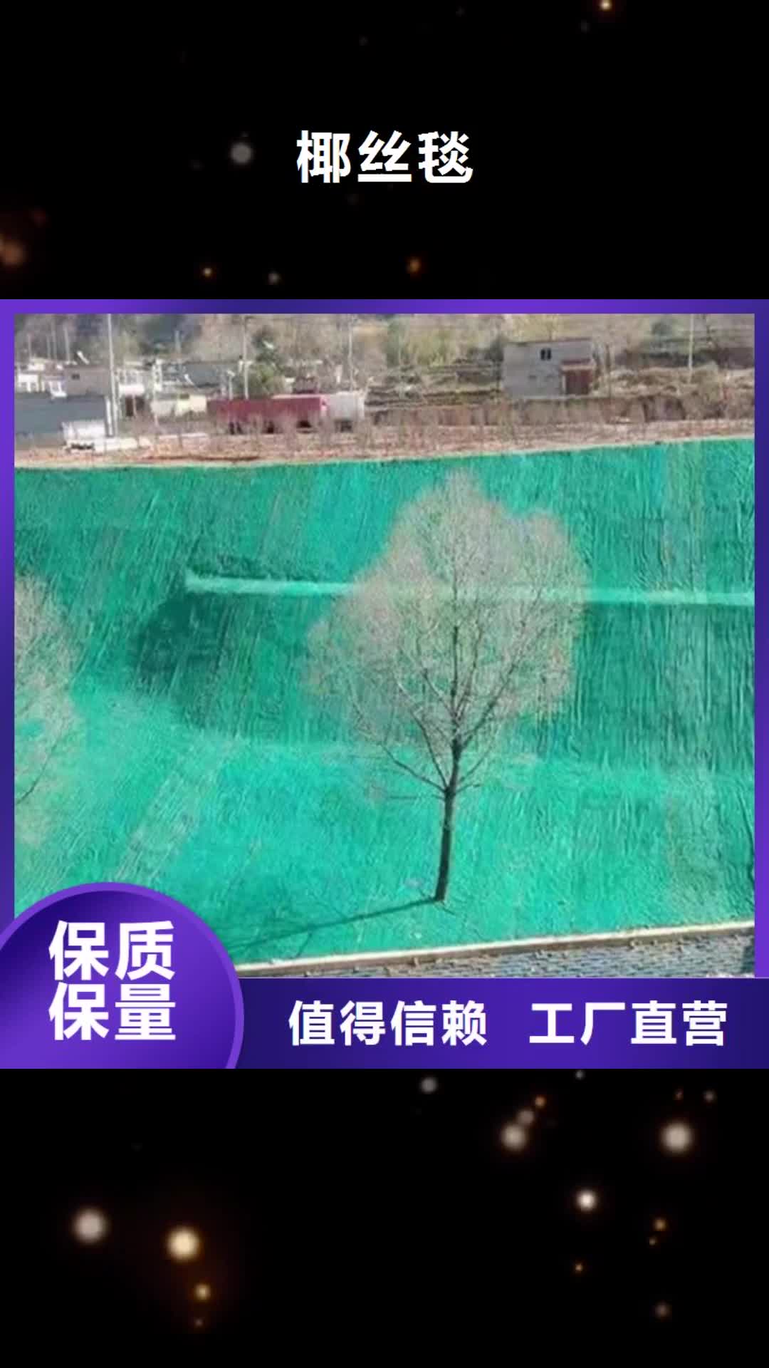 【呼和浩特 椰丝毯,硬式透水管厂家货源】