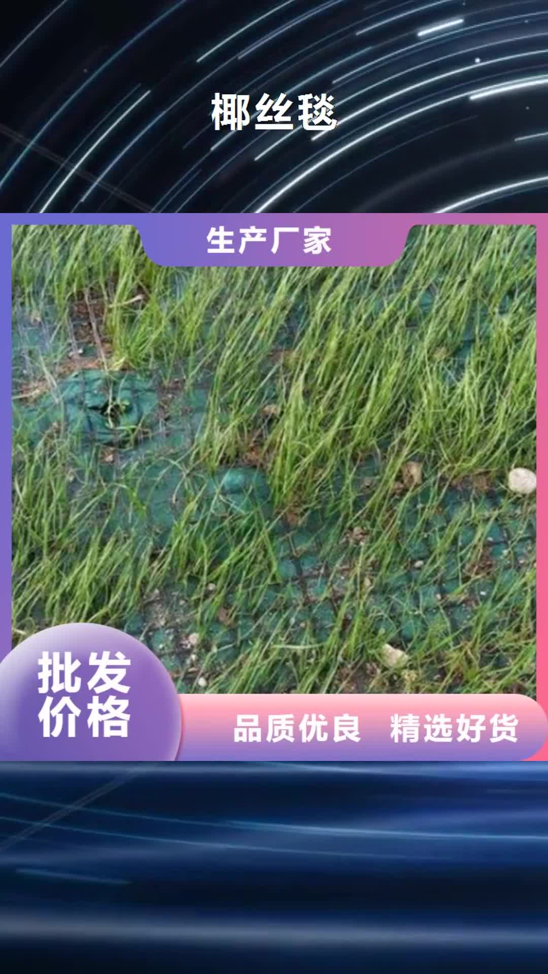 【莱芜 椰丝毯,防水板多种规格可选】