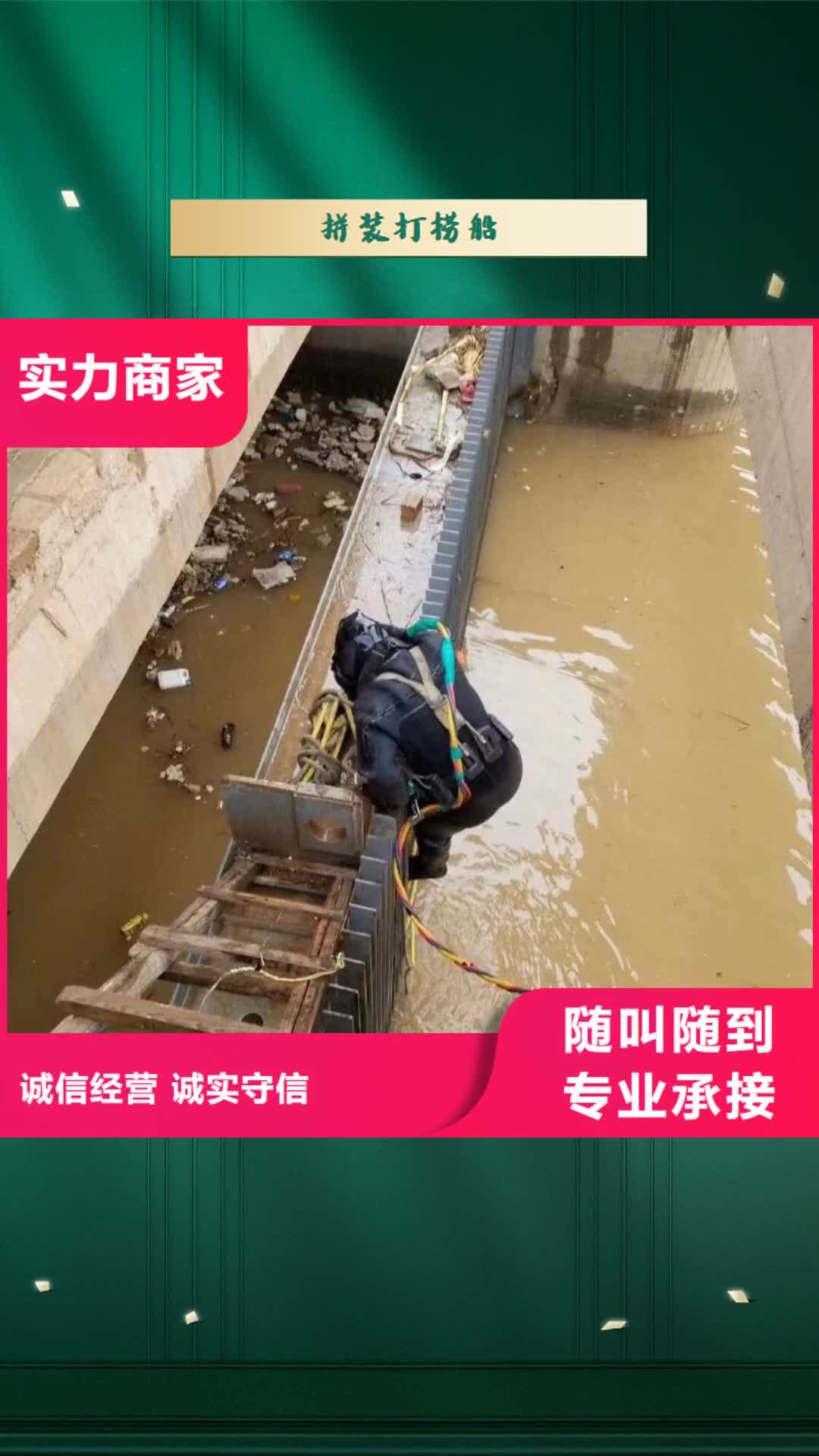 南京拼装打捞船水下拆除工程团队