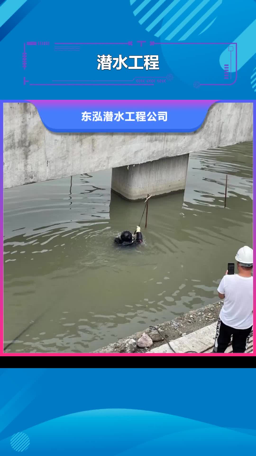 宝鸡潜水工程水下设施建设解决方案