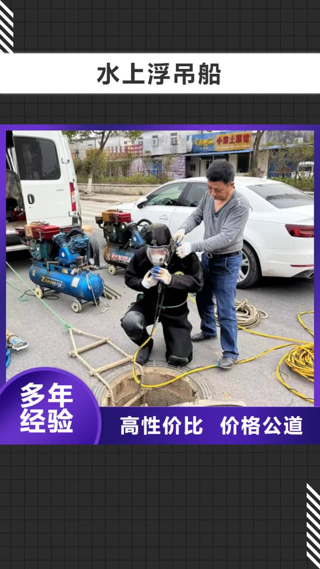 汕尾 水上浮吊船_【潜水作业施工】多年行业经验