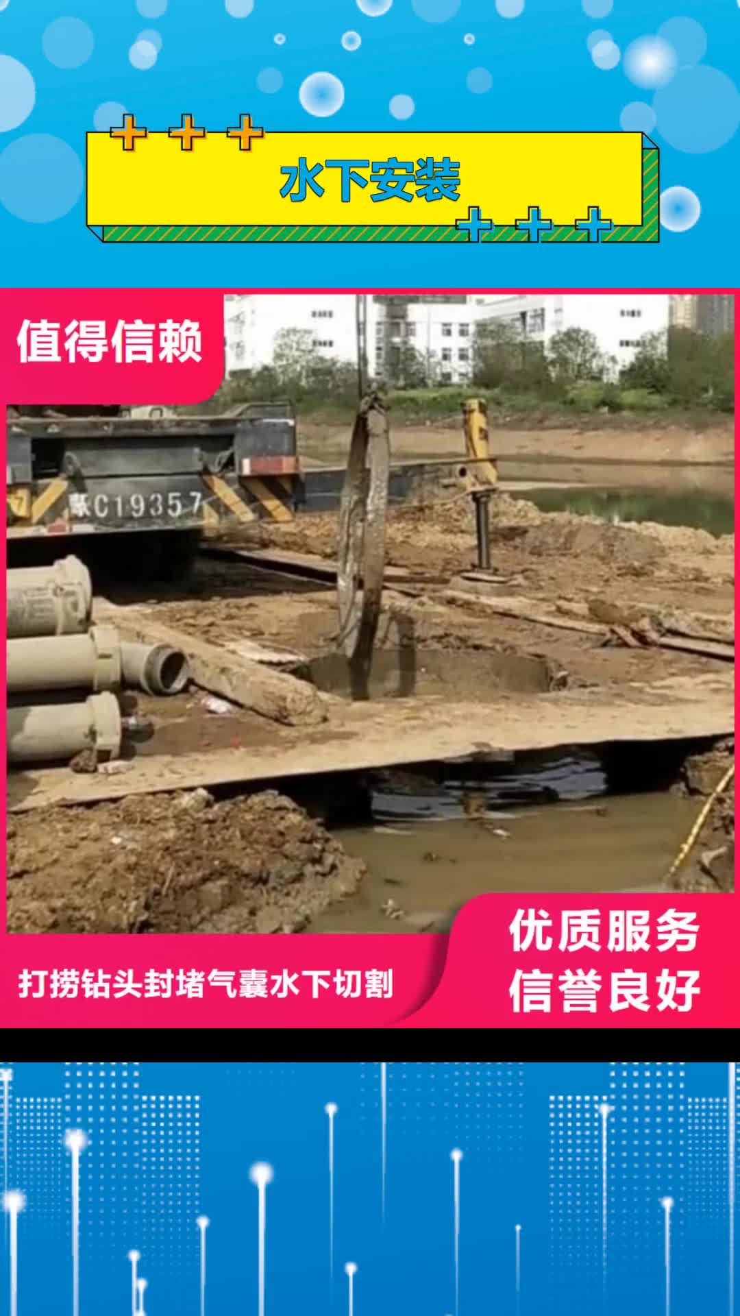 重庆 水下安装 【市政工程管道疏通】实力商家