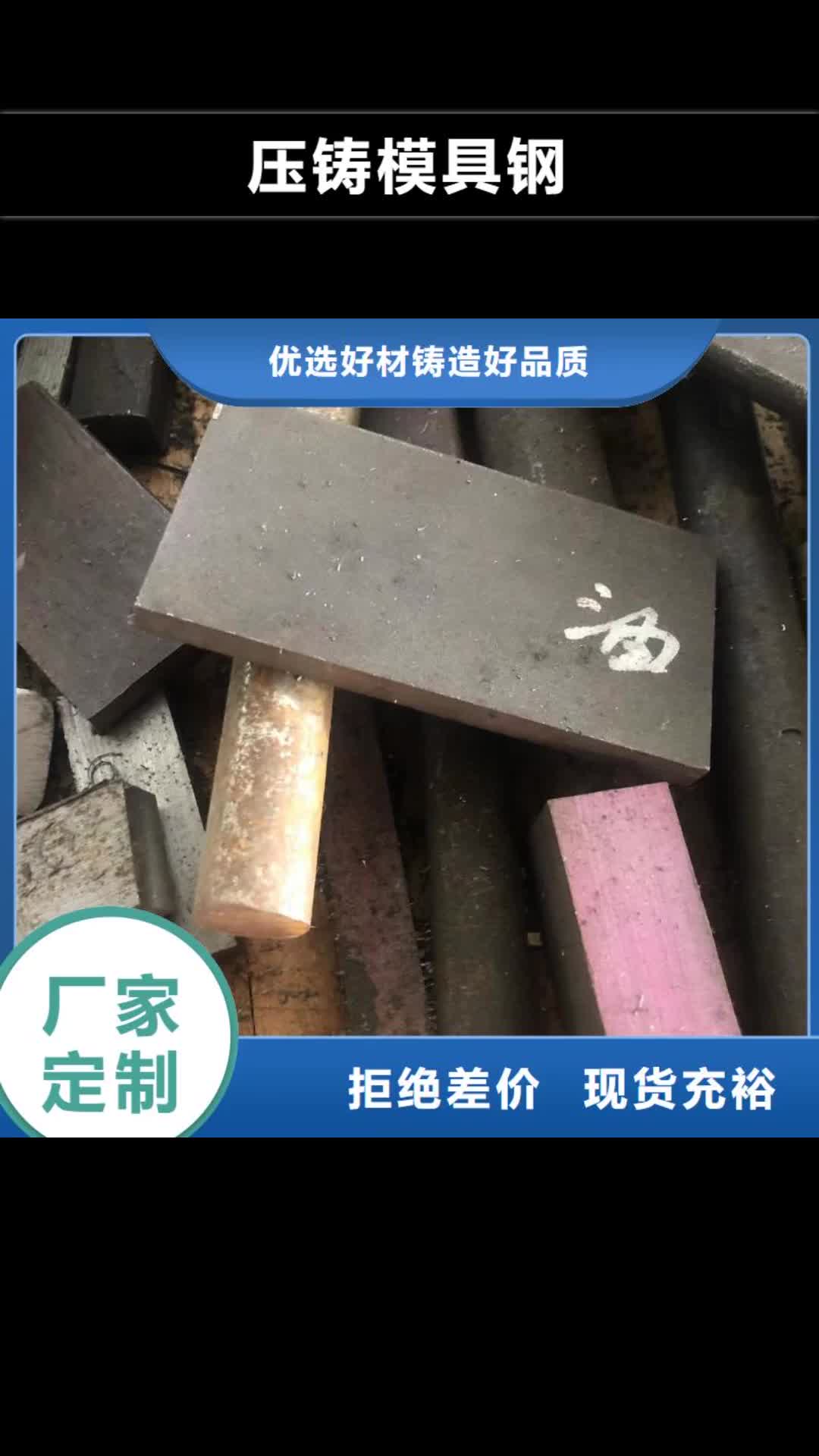 常州压铸模具钢-【模具钢】质量优选