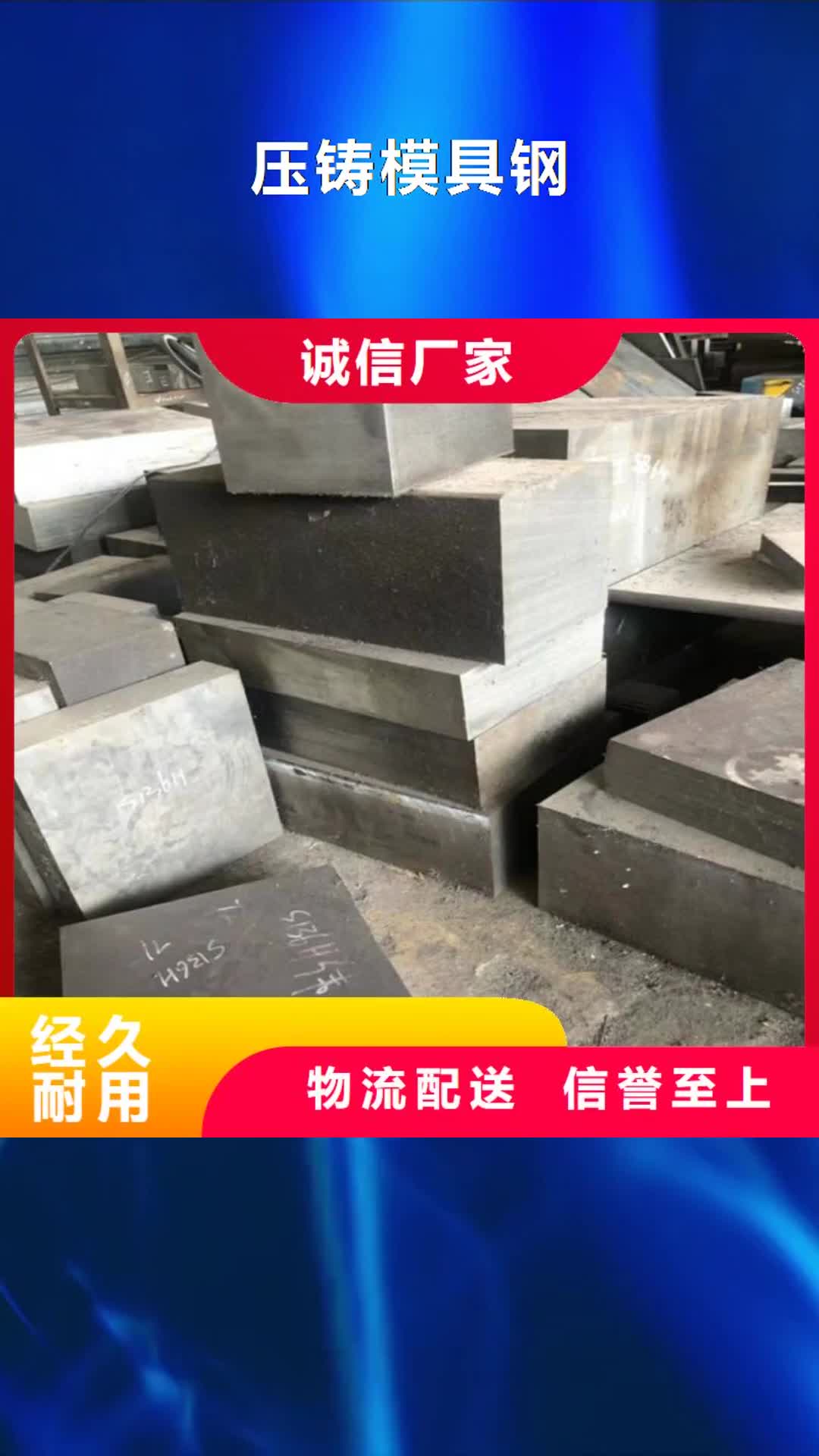 【西双版纳 压铸模具钢,硬质合金(钨钢)拥有多家成功案例】