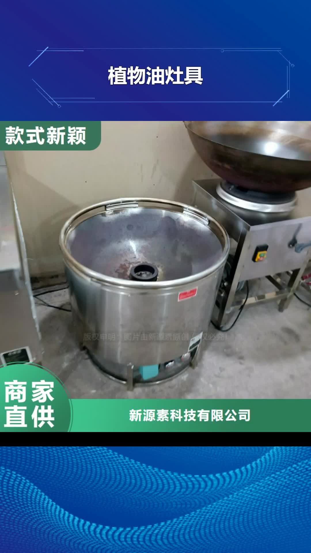 常德【植物油灶具】 饭店新能源植物油燃料好品质选我们