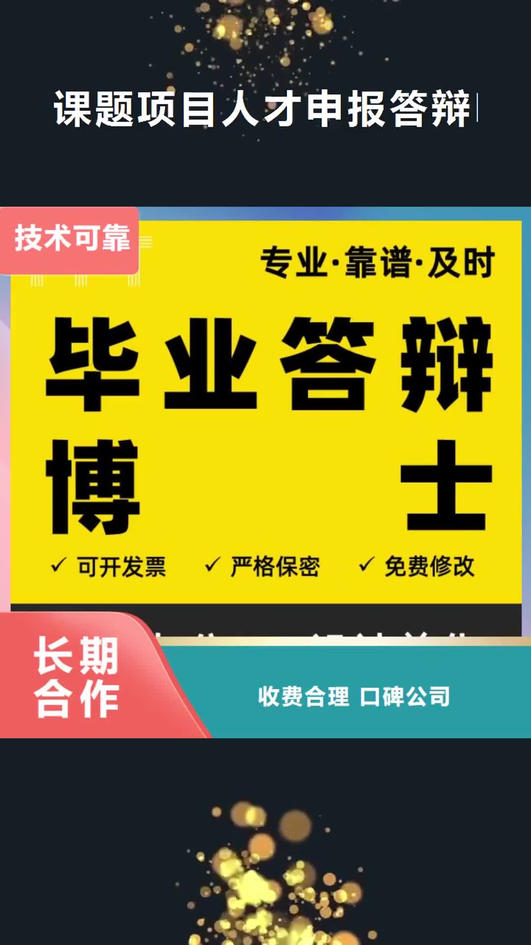 威海【课题项目人才申报答辩PPT模板设计美化制作】职称晋升PPT设计制作美化有实力