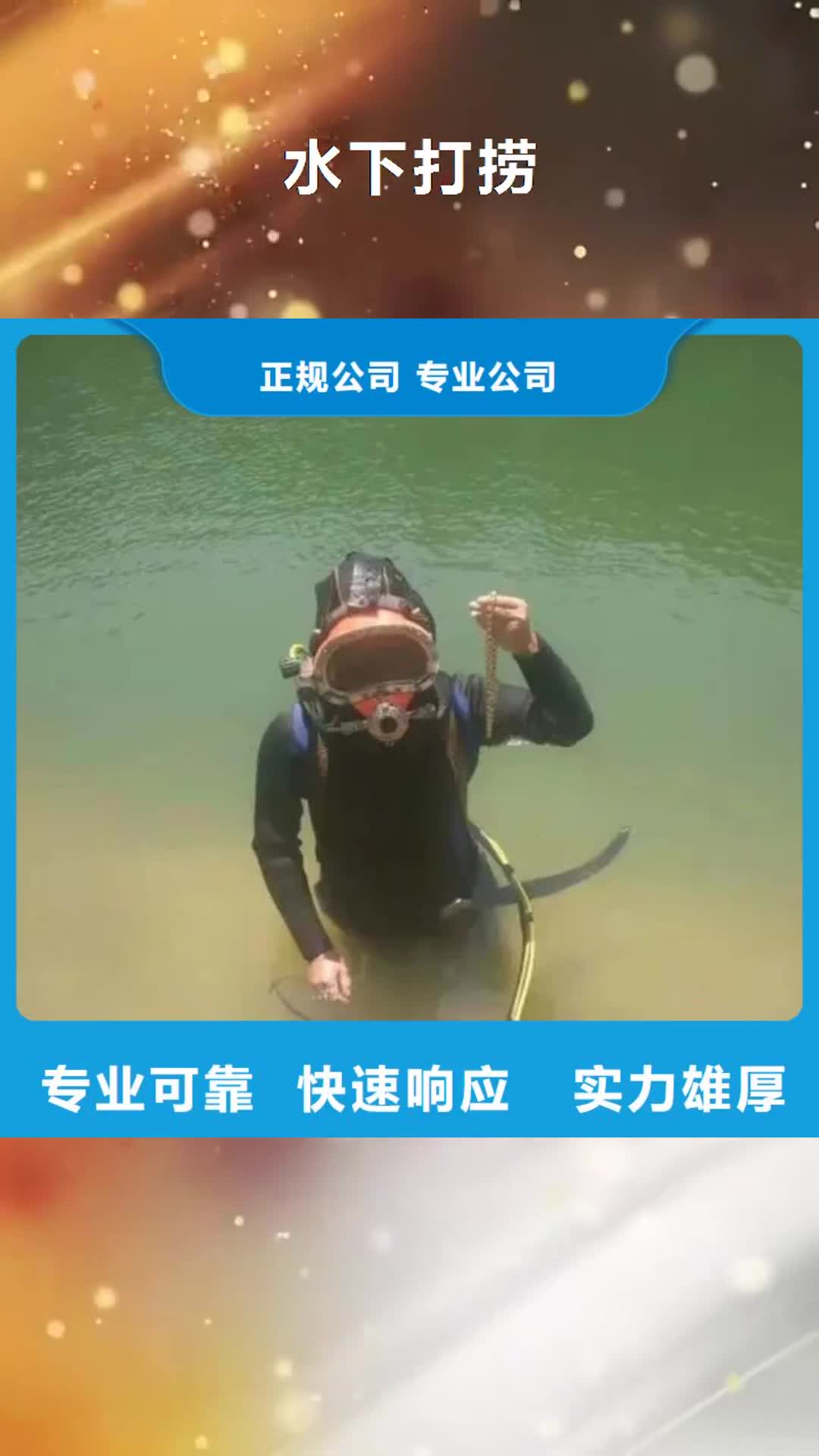 本溪 水下打捞【水下打捞手机】高性价比