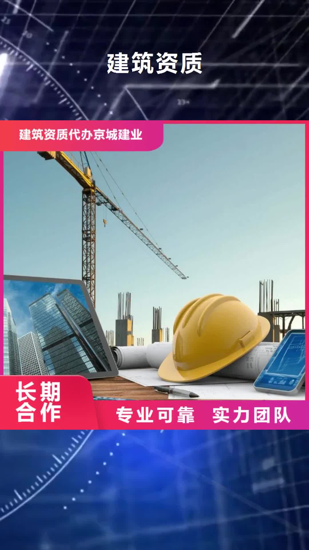 南阳 建筑资质【建筑总承包资质二级升一级】技术好