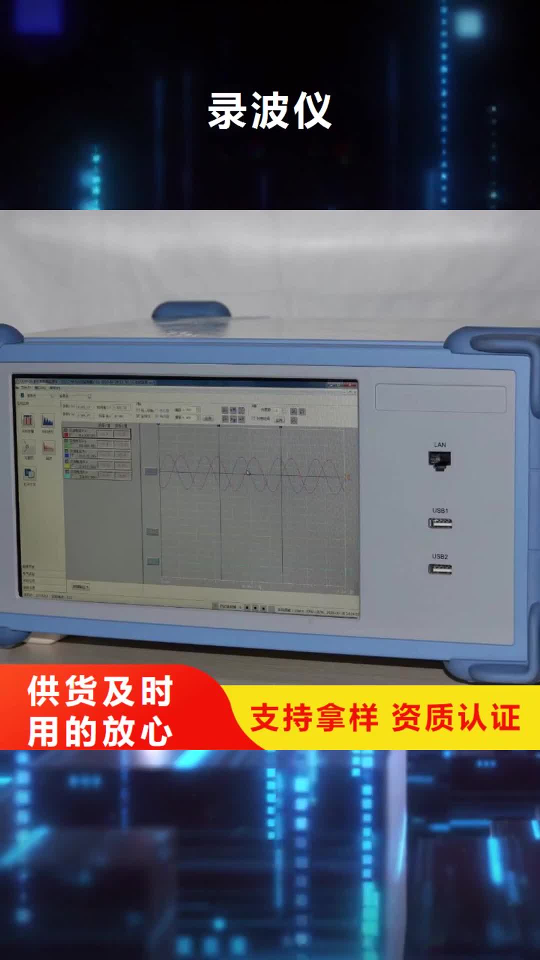 张家界 录波仪_【互感器伏安特性测试仪】甄选好厂家